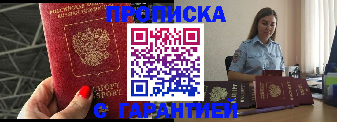 прописка регистрация в Семикаракорске